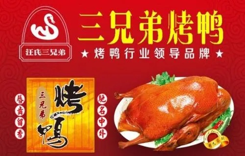 烤鸭加盟项目品牌大盘点