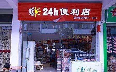 便利店加盟项目排行