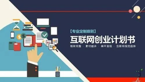 网上创业项目平台加盟，实现创业梦想的捷径