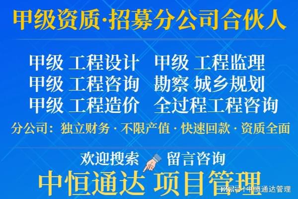 加盟项目工程管理分公司，实现共赢的桥梁