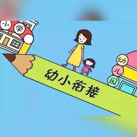 宁夏开幼小衔接加盟项目，助力孩子顺利进入小学