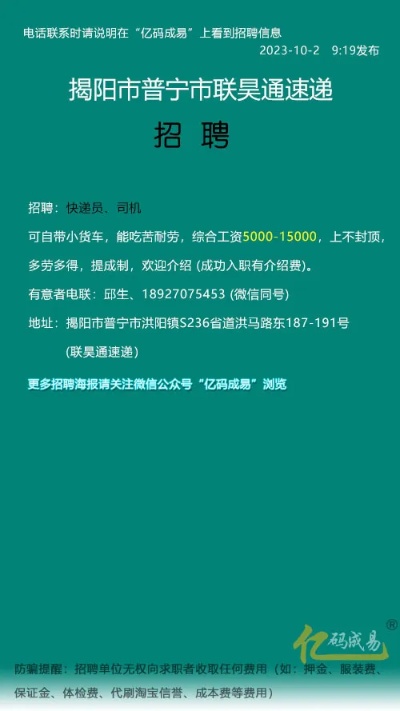 揭阳快递加盟项目招聘，共创未来！