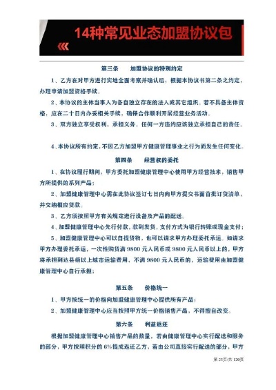 加盟项目文案图片模板范文