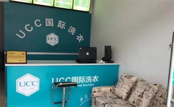 UCC洗衣招商加盟项目推荐