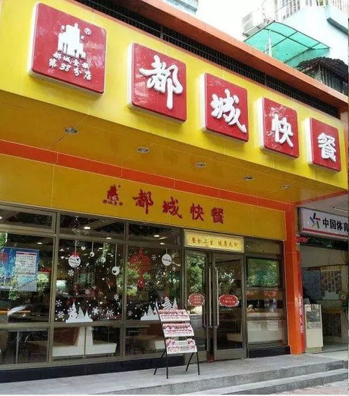 外卖快餐店加盟项目，实现您的创业梦想