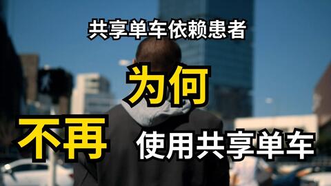 共享项目加盟骗局揭秘视频，揭示加盟陷阱，让你成为更明智的投资者