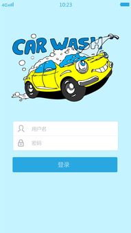 驿洗车app，让洗车更简单