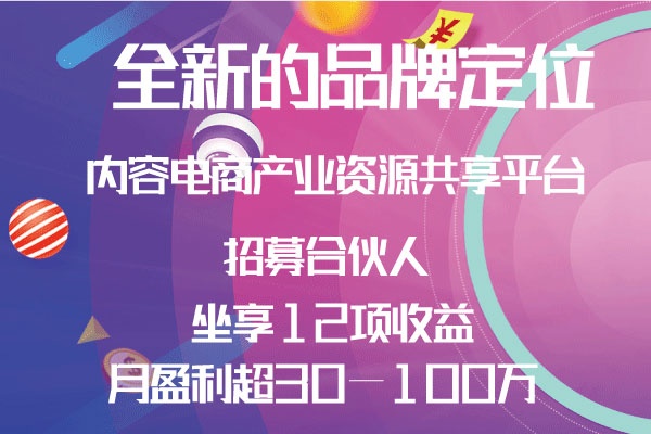 浙江短视频项目招商加盟，共创辉煌未来！