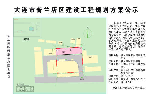 普兰店加盟项目招标