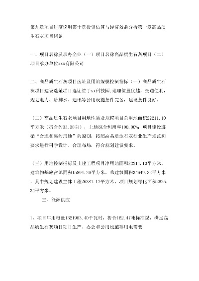 石灰项目投资招商加盟方案