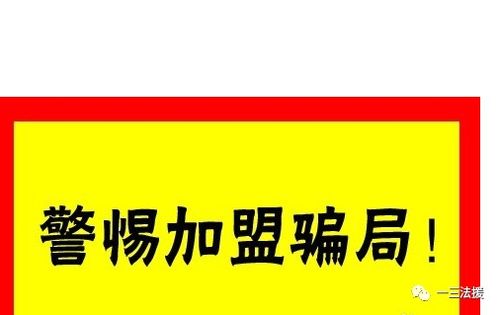 加盟项目没开可退费吗？