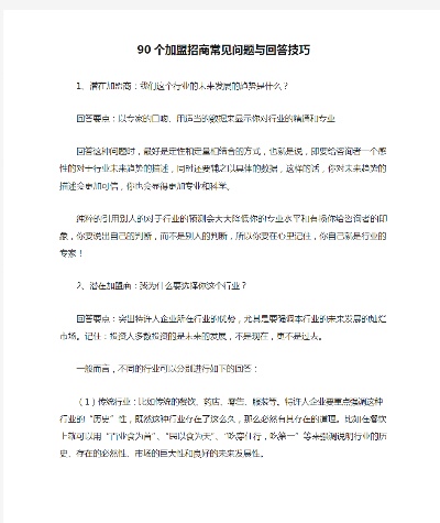 项目加盟客户问到的问题