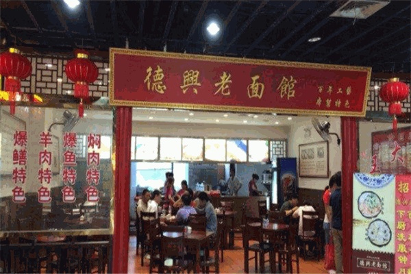 德兴餐饮店项目加盟，共创美食传奇