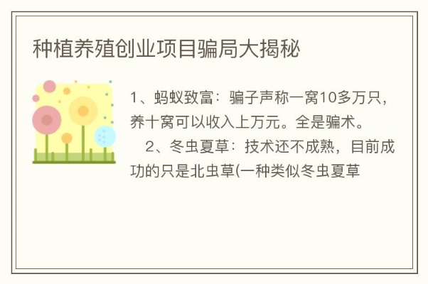 加盟种植项目被骗，警惕农业投资陷阱！