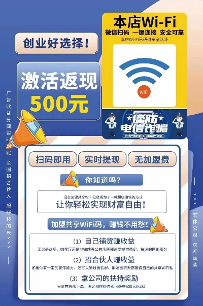 腾讯共享WiFi项目加盟骗局，揭秘腾讯共享WiFi背后的真相