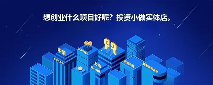 非实体项目加盟网，开启您的创业之旅