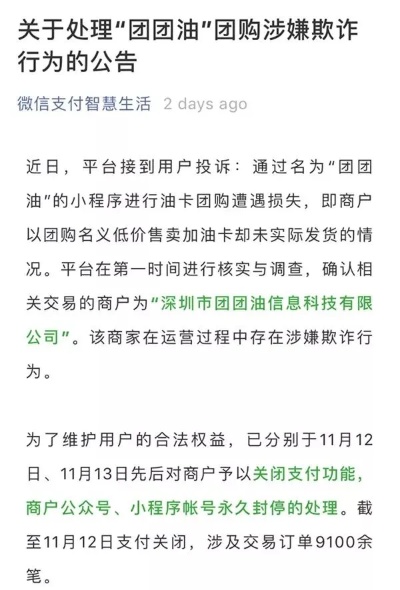 代理加盟油卡项目被骗的教训