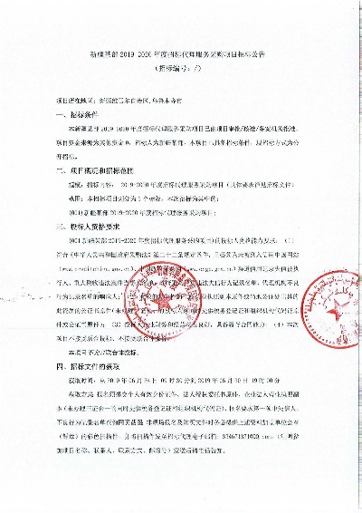 新疆加盟酒水项目招标公示