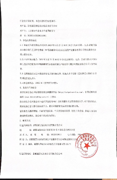 新疆加盟酒水项目招标公示