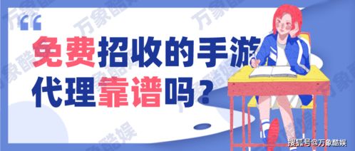 好项目不收加盟费，实现财富自由的新途径