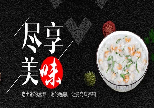 重庆官方粥传加盟项目，打造健康美食新风尚