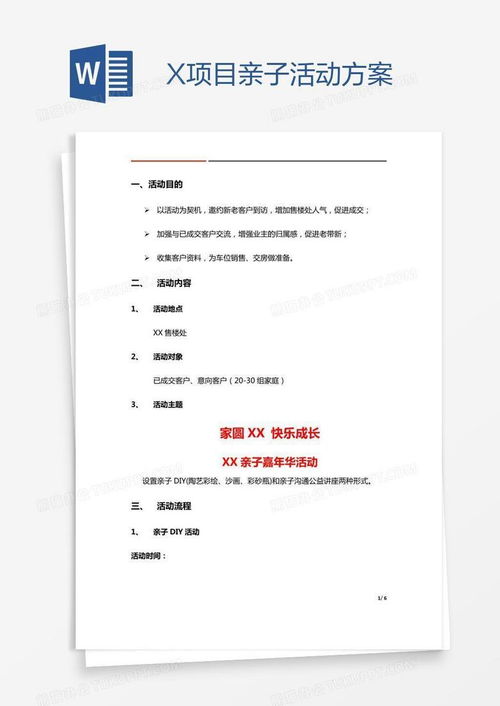 亲子加盟项目方案模板范文