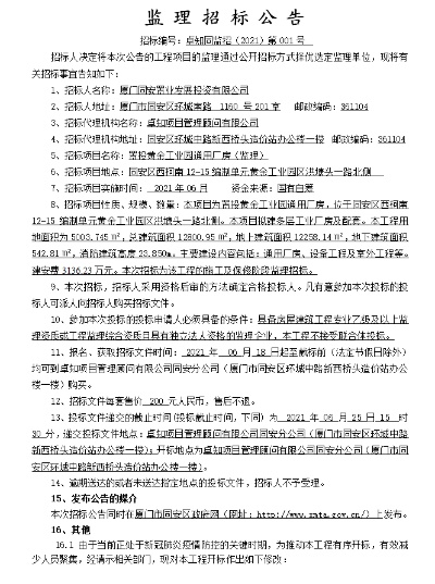 铜陵监理加盟项目招标公告