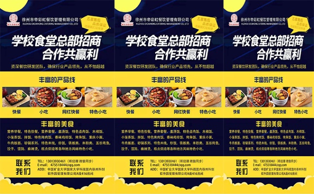 学校食品加盟项目介绍