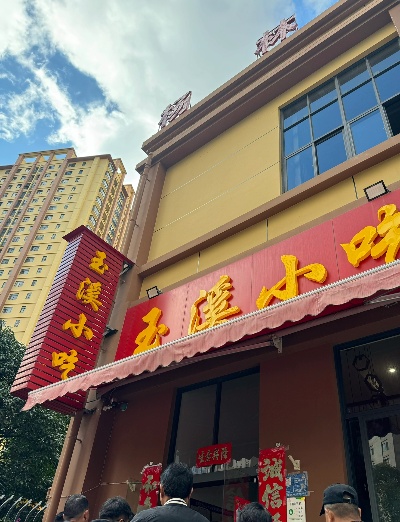 玉溪餐饮店项目加盟，打造美食天堂