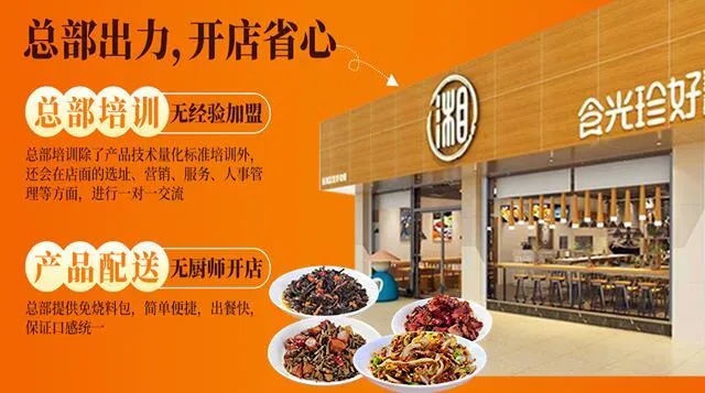 加盟餐饮连锁项目，共创美食新篇章！