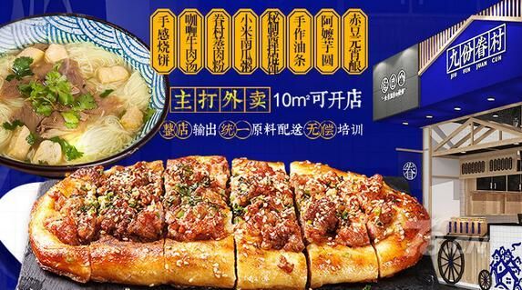 广东烧饼店连锁加盟项目，共创美食传奇