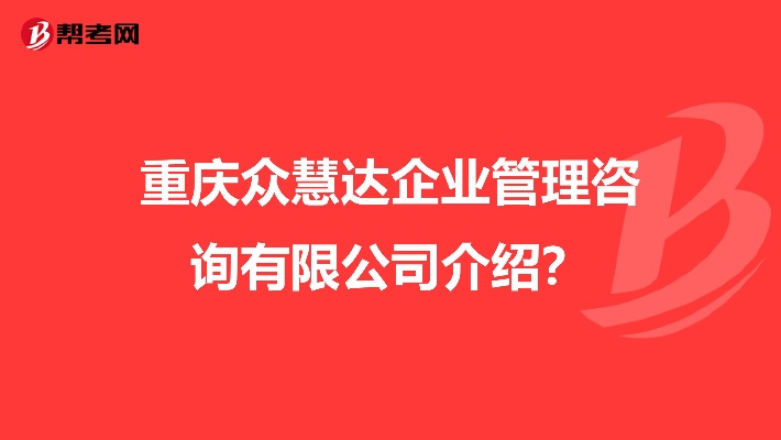 重庆咨询加盟项目推荐公司