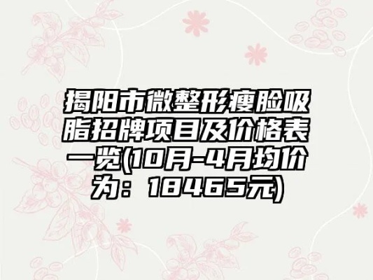 揭阳加盟项目费用详解