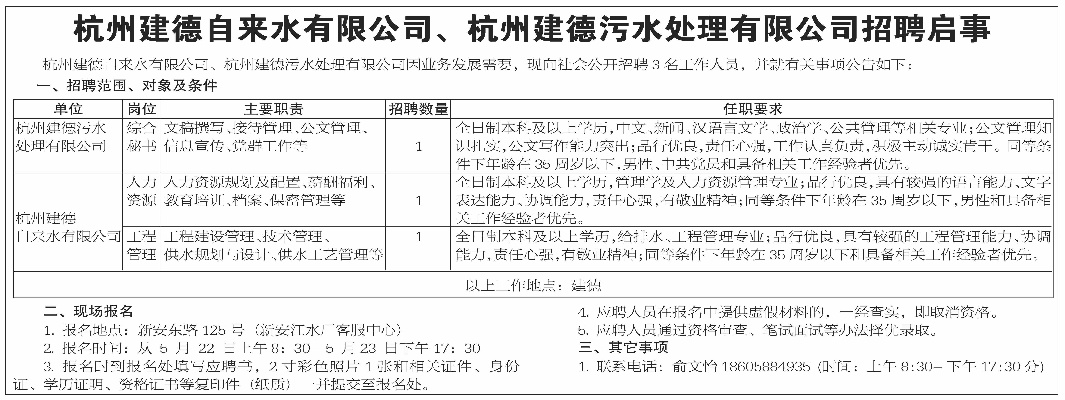 建德项目管理加盟招聘中心，实现您的职业梦想