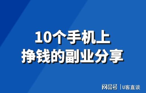 市面上做什么副业赚钱快 现在什么副业好做