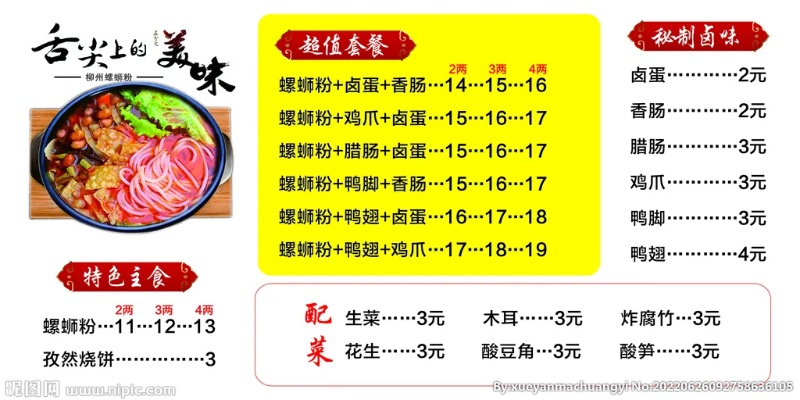 螺蛳粉项目加盟价格表图片 螺蛳粉加盟店加盟费