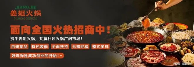 加盟火锅店，开启美食创业之路