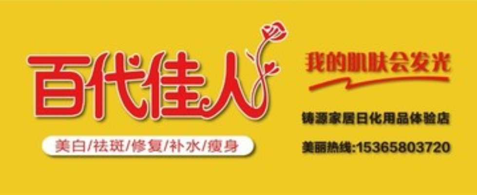 百代佳人加盟项目，共创美好未来