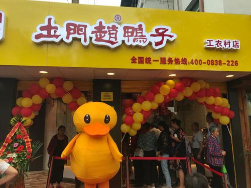 土门赵鸭子店加盟项目，让你轻松实现创业梦想！