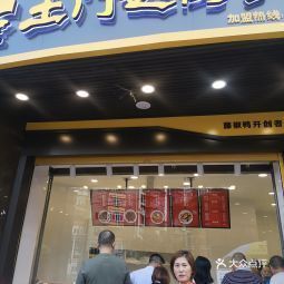 土门赵鸭子店加盟项目，让你轻松实现创业梦想！