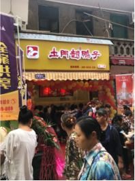 土门赵鸭子店加盟项目，让你轻松实现创业梦想！