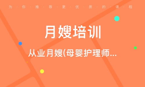 月嫂创业项目加盟，开启您的母婴事业