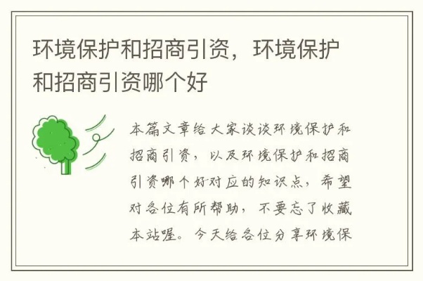 环保项目加盟招商方案范本