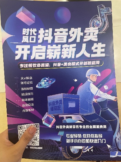 武汉抖音外卖项目加盟，共创美好未来！