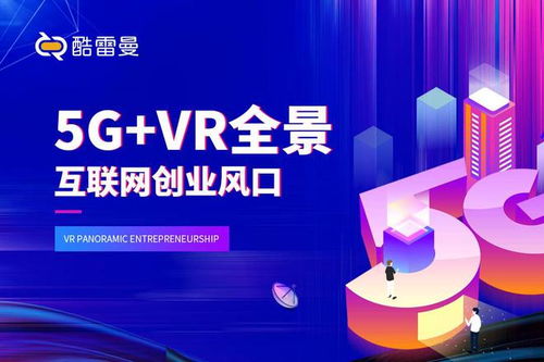 VR全景加盟项目如何赚钱？