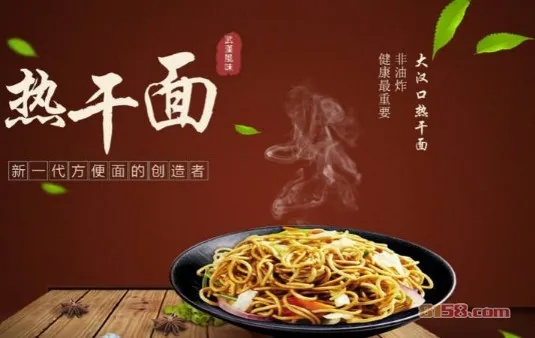 驻马店热干面加盟项目，成就你的创业梦想