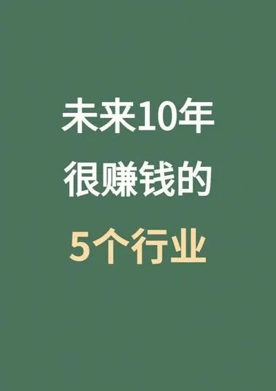 冷门转行做什么好赚钱呢 冷门转行做什么好赚钱呢