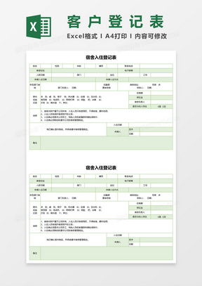 酒店登记记录查询指南