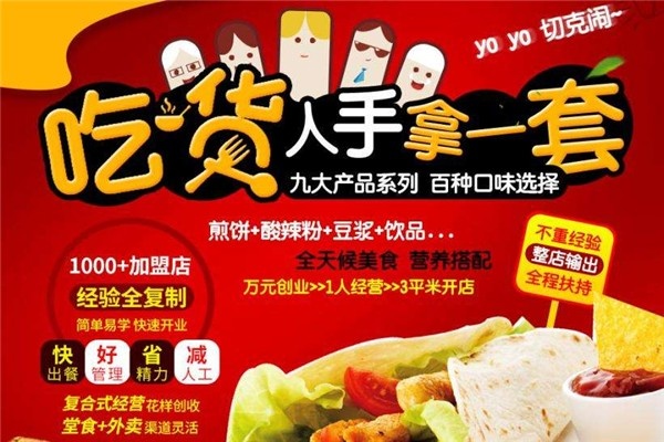 引领创业新潮流，食品加盟项目等你来