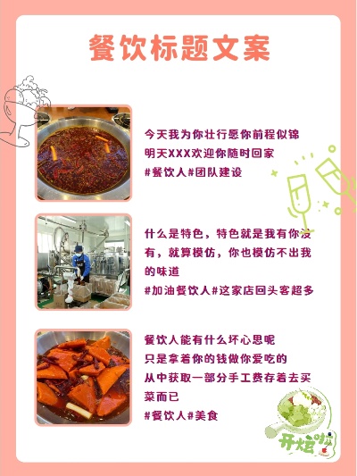 特色餐饮加盟项目介绍文案